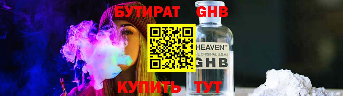 Бутират бутандиол  Вход с VPN  Долгопрудный 