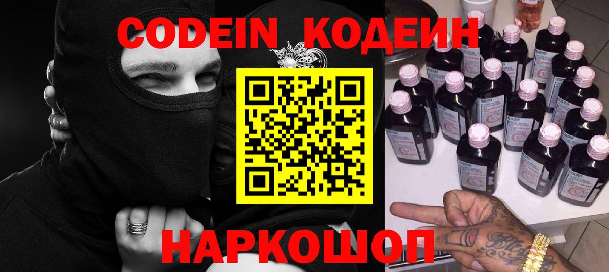 Долгопрудный  Кодеиновый сироп Lean Purple Drank  Вход с VPN 