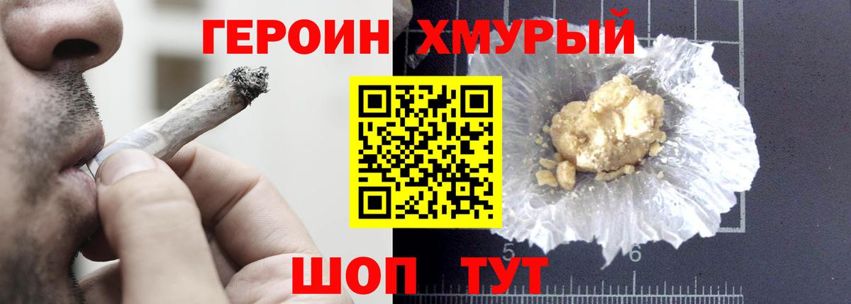 ГЕРОИН гречка Долгопрудный